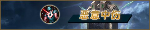 LOL狼人沃里克教學