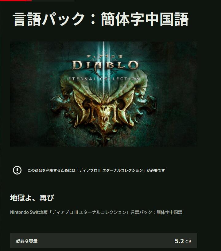 Switch《暗黑破壞神3》簡體中文&普通話語言包上線