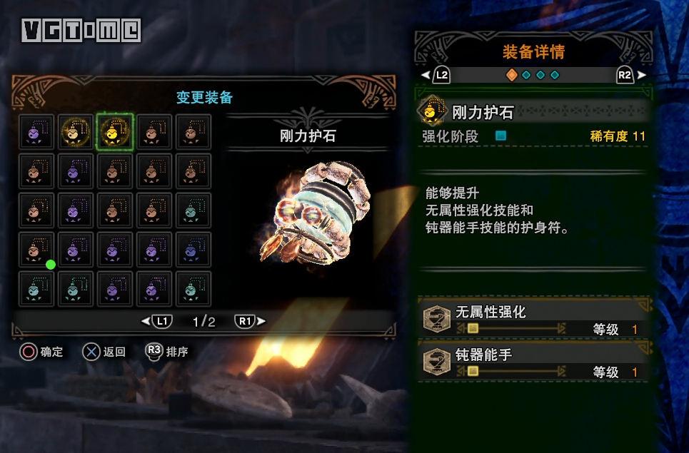 《怪物獵人 世界：冰原世紀》攻略：剛力護石、利刃護石獲得方法