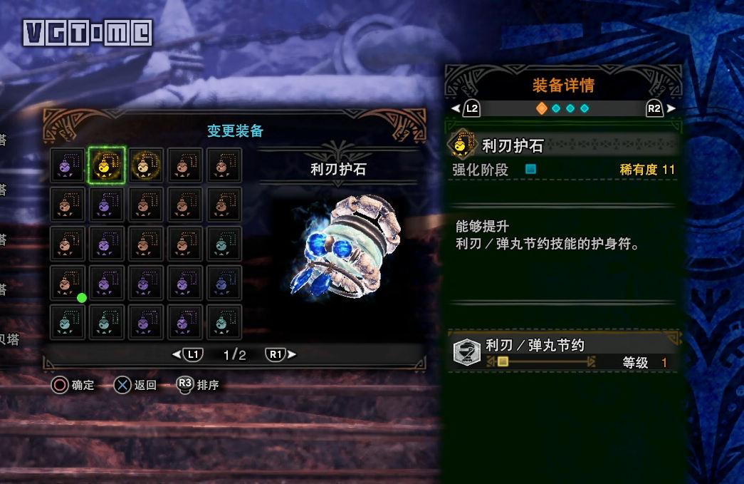 《怪物獵人 世界：冰原世紀》攻略：剛力護石、利刃護石獲得方法