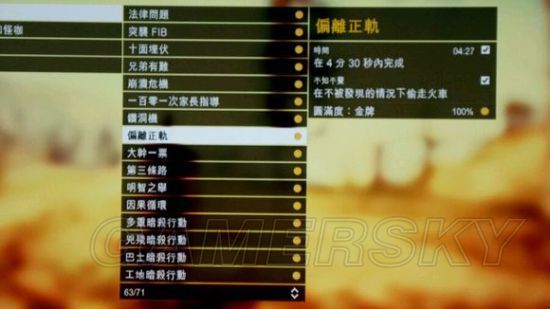《GTA5》Xbox360 100%完成度全任務金牌存檔與方法