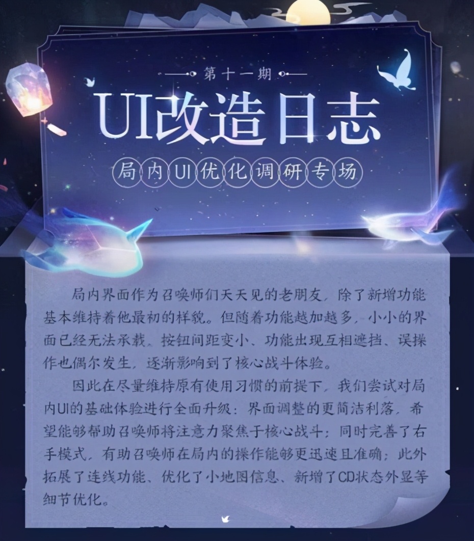 王者榮耀發布UI升級日志，會顯示大招冷卻時間條，新增右手模式