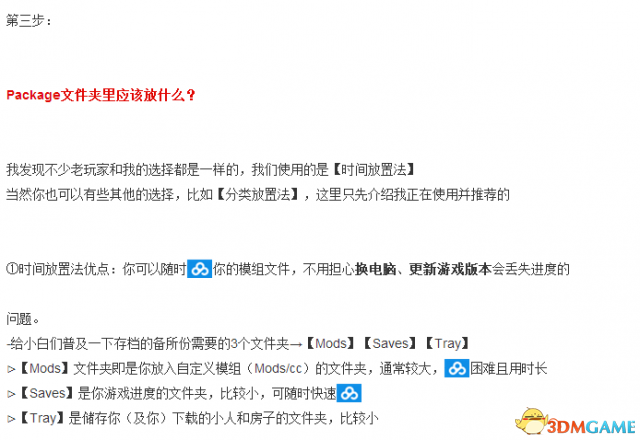 模擬人生4mod安裝教程 模擬人生4mod新手入門技巧