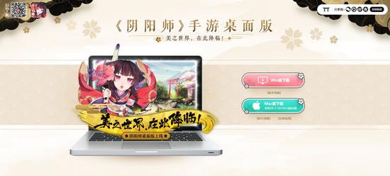 全新平臺登陸！《陰陽師》Mac OS版上線