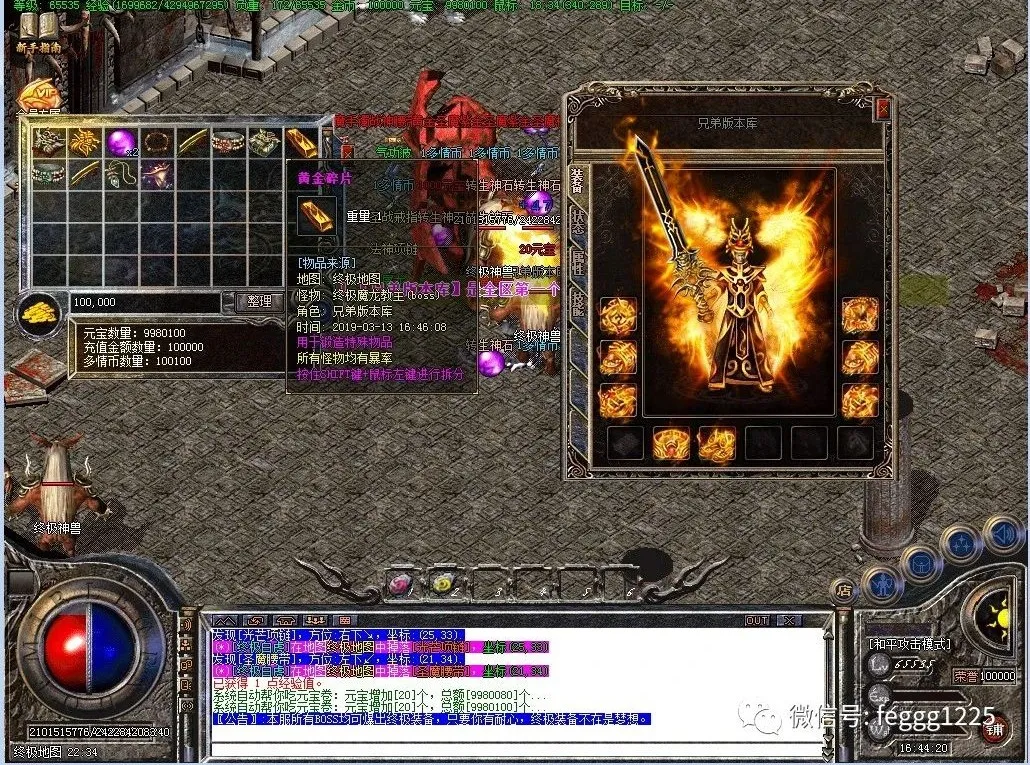 傳奇手游:傳奇1.85火龍合成版
