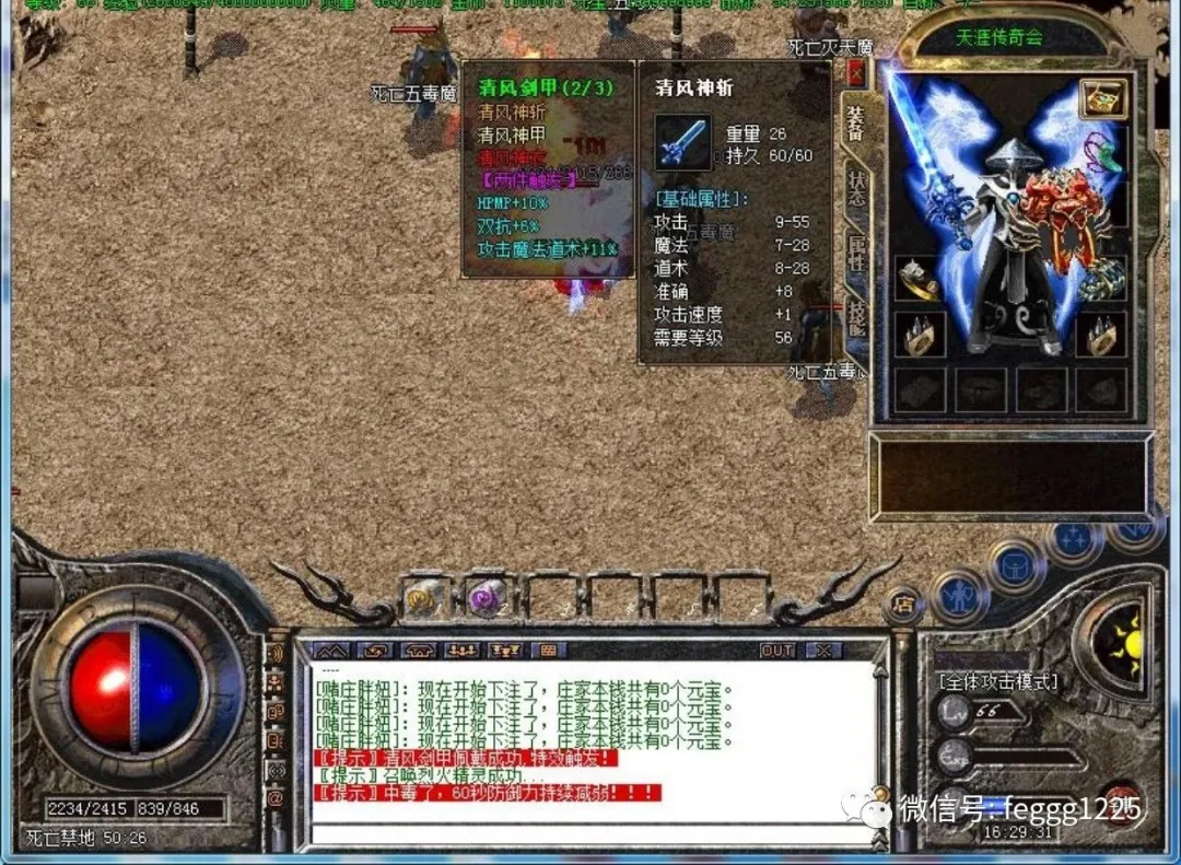 傳奇手游:傳奇1.85火龍合成版