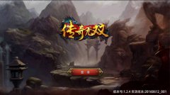 傳奇無雙所有版下載（傳