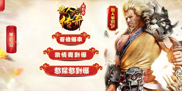刀刀切割傳奇手游，散人單職業傳奇，切割單職業超變傳奇手游