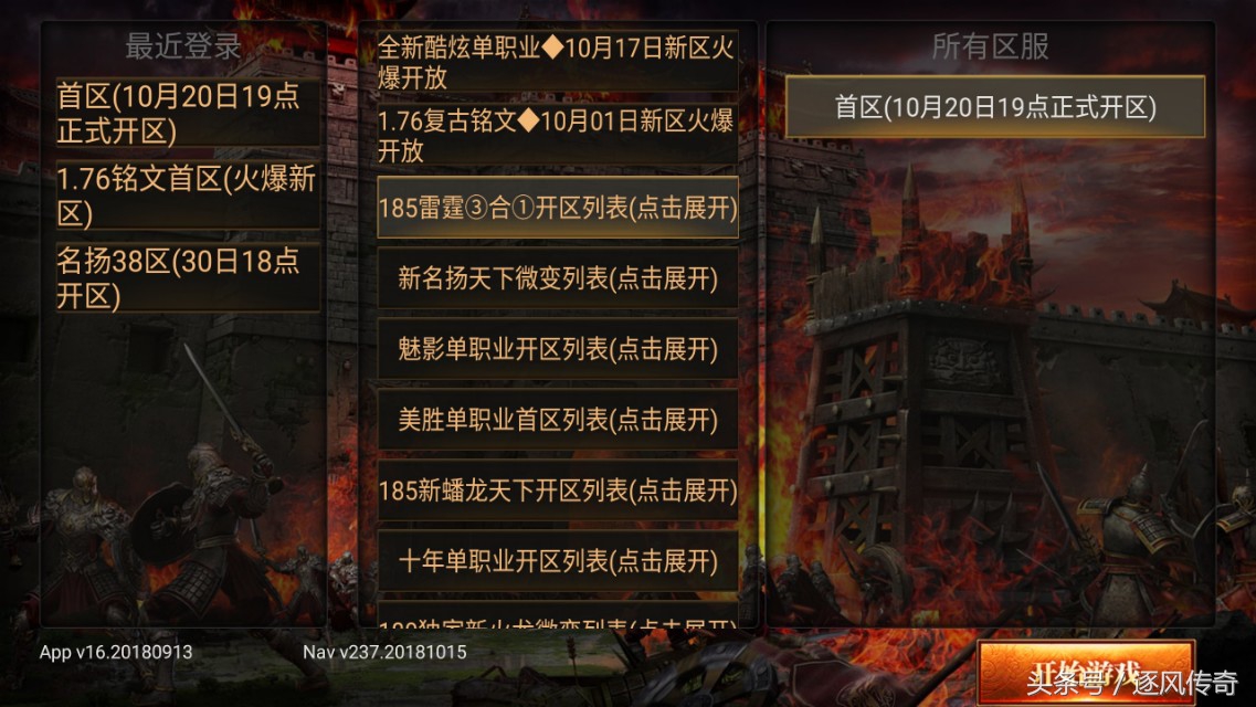 傳奇類人氣手游，185雷霆3合一版本 試玩