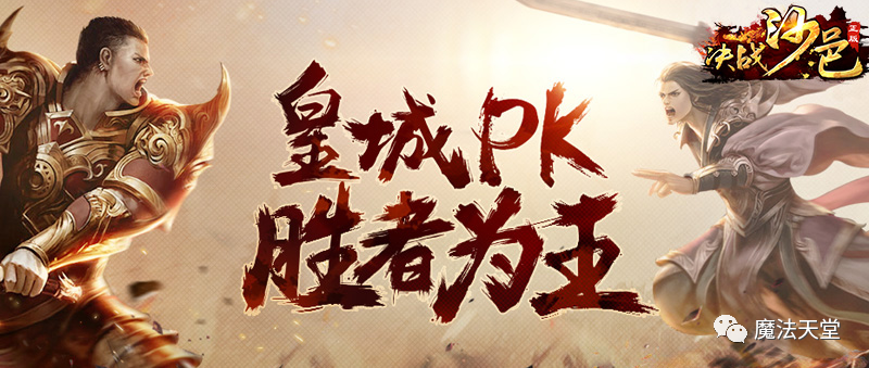 決戰沙邑手游傳奇 多系統攻略技能講解