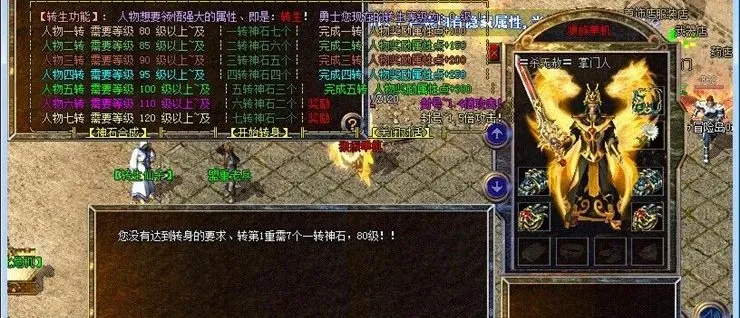 傳奇手游:傳奇1.85火龍合成版