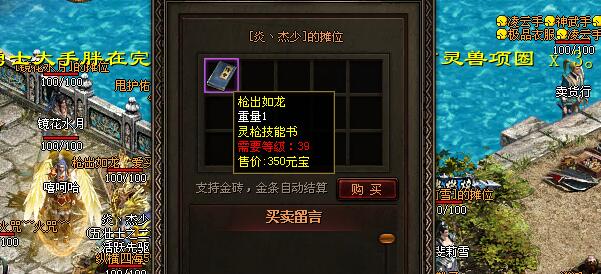 傳奇世界：新職業-靈槍，全新技能，最大的亮點是可以群攻！