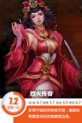 烈火傳奇怎么樣（老烈火
