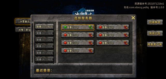 新冰雪傳奇:冰雪復古與冰雪三職業合并