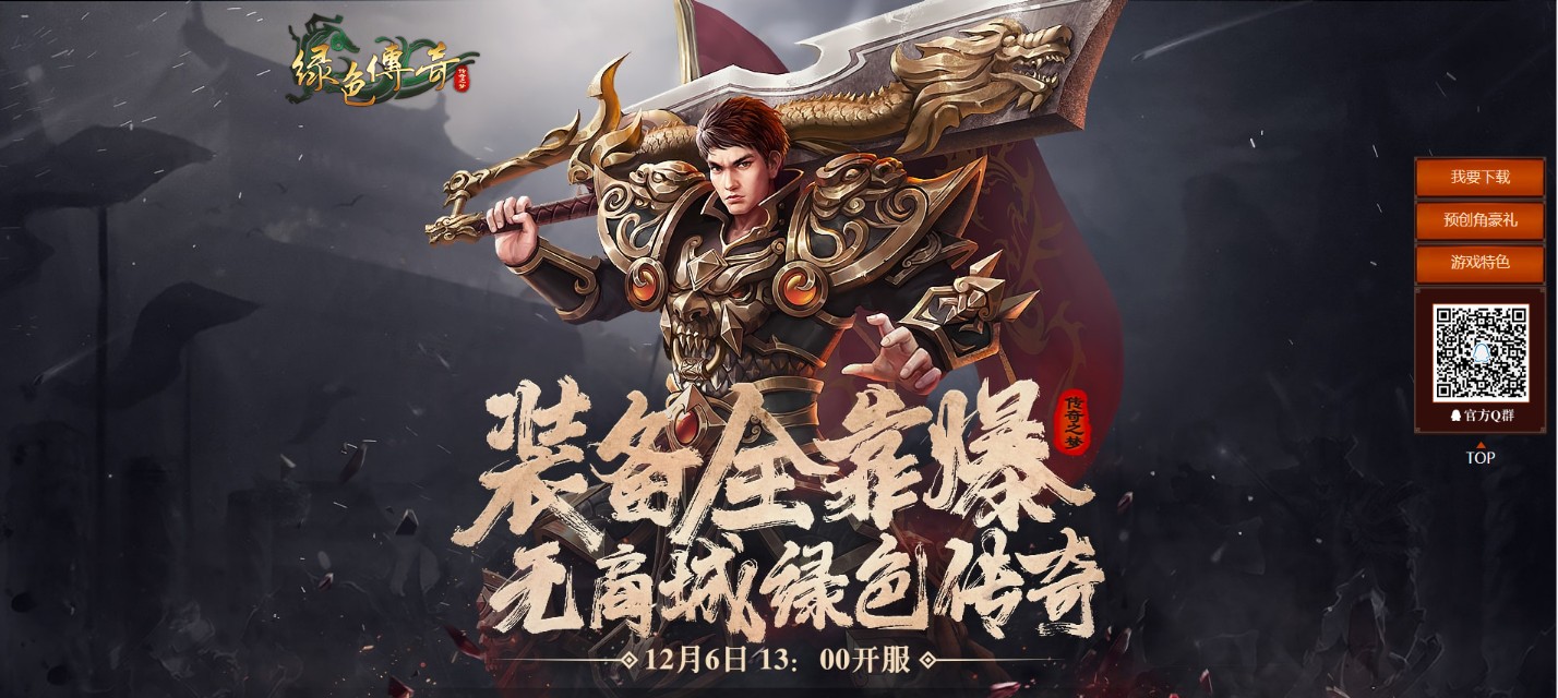 正版《綠色傳奇》首測定檔12.06！現在下載，開啟打寶之旅！