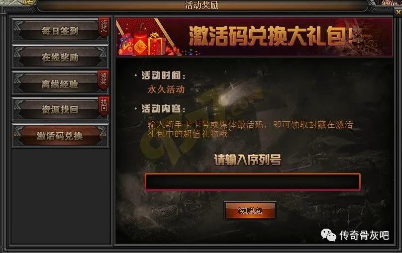 熱血傳奇:如今各類傳奇的必備設定——禮包碼
