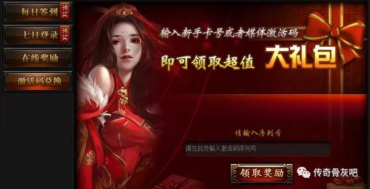 熱血傳奇:如今各類傳奇的必備設定——禮包碼