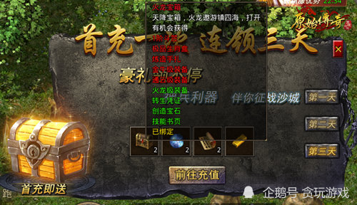 《原始傳奇》新服玩家必看！助你新服升級裝備快人一步