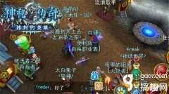神秘傳奇手游下載（神秘