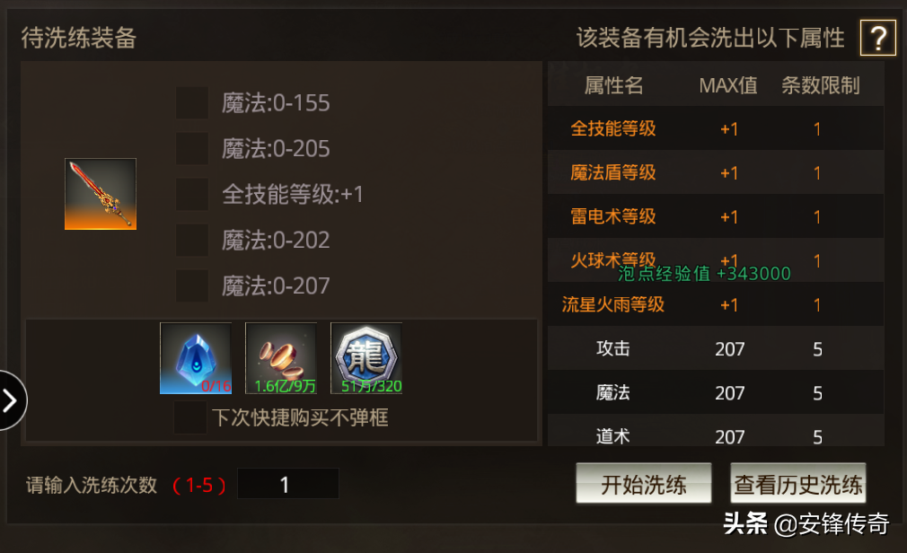 裝備屬性你來定 傳奇無雙移動版裝備洗練全解