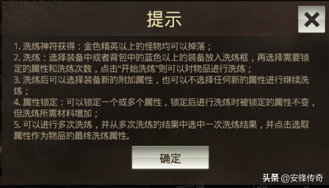 裝備屬性你來定 傳奇無雙移動版裝備洗練全解