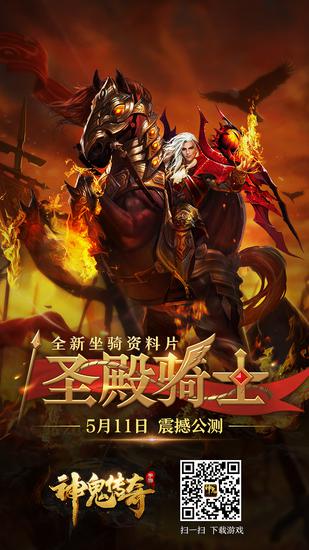 《神鬼傳奇》手游首部資料篇5月11日震撼公測