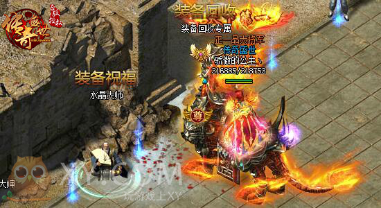 XY游戲《傳奇盛世》裝備雙重保險