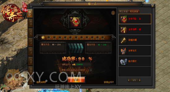 XY游戲《傳奇盛世》裝備雙重保險