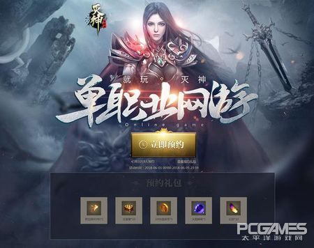 游戲人生 難忘初見《滅神》6月13日激燃公測