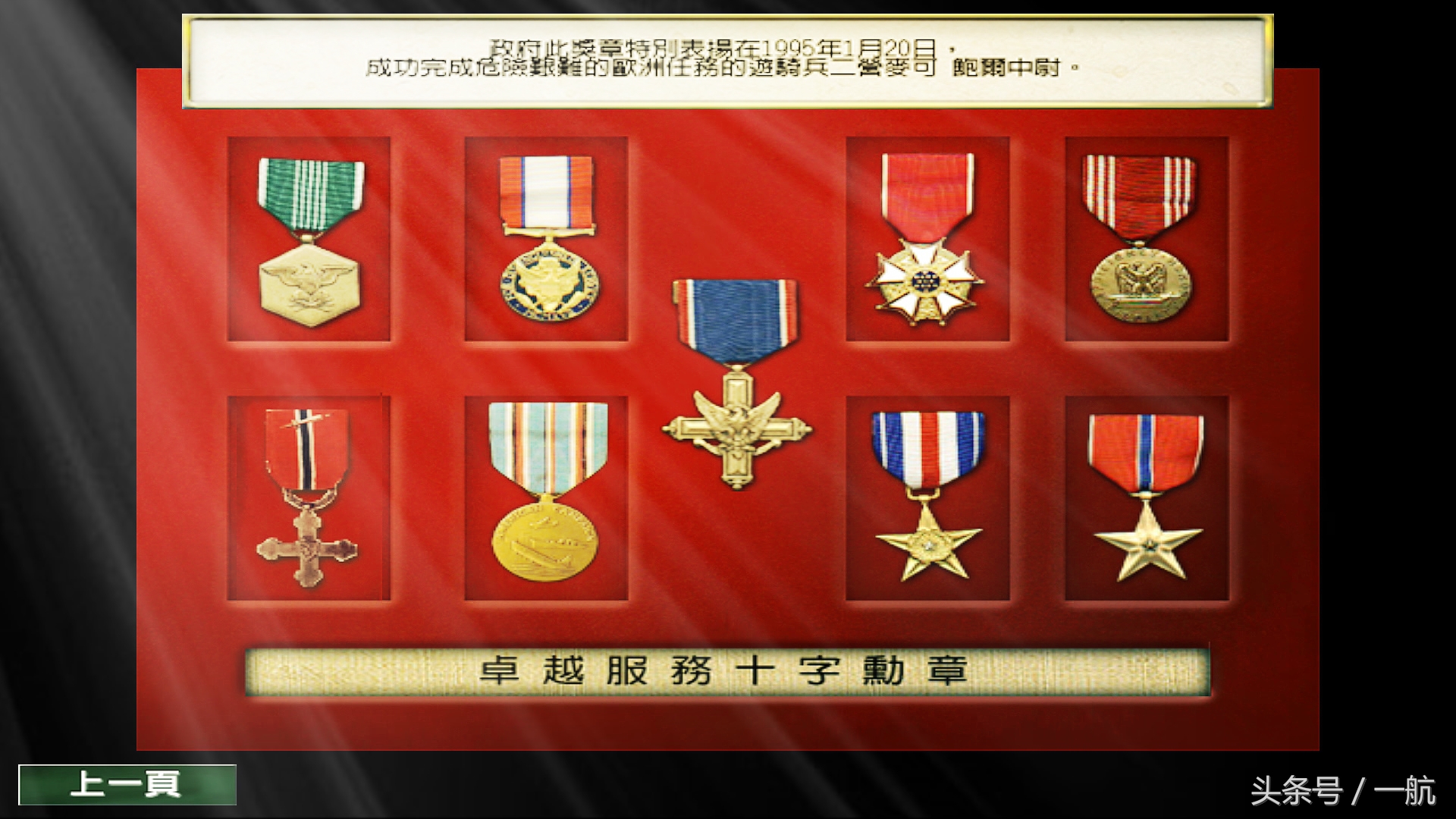 《榮譽勛章：聯合襲擊》一周目全部勛章入手指南Ⅰ