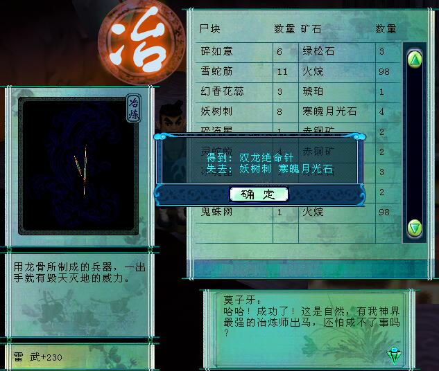 《仙劍3》被80%玩家忽略的隱藏玩法，頂級武器都是尸塊拼湊的