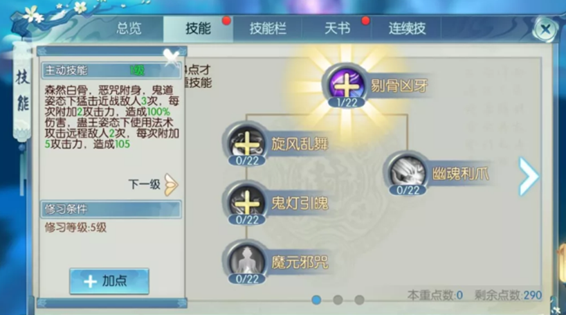 誅仙手游新職業鬼道技能簡析，值不值得轉，看完就明白了！