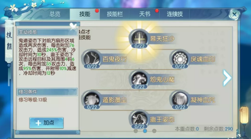 誅仙手游新職業鬼道技能簡析，值不值得轉，看完就明白了！
