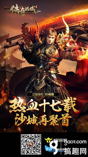 再鑄3D新傳奇《傳奇戰域》手游正式曝光