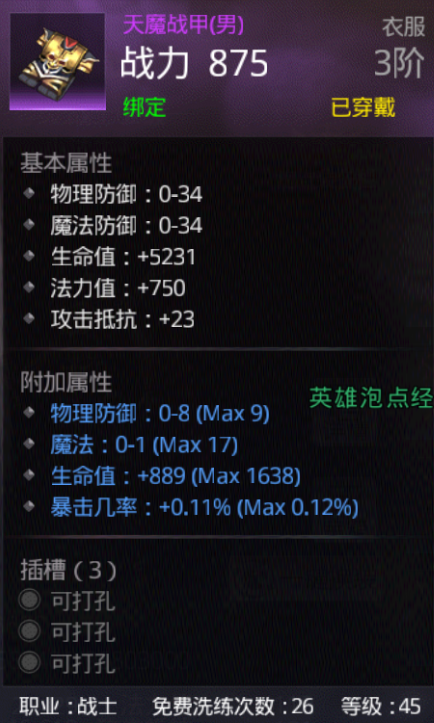熱血傳奇：傳奇世界：法師的極品首飾，但是最想要的竟然是戰士