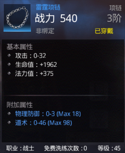 熱血傳奇：傳奇世界：法師的極品首飾，但是最想要的竟然是戰士