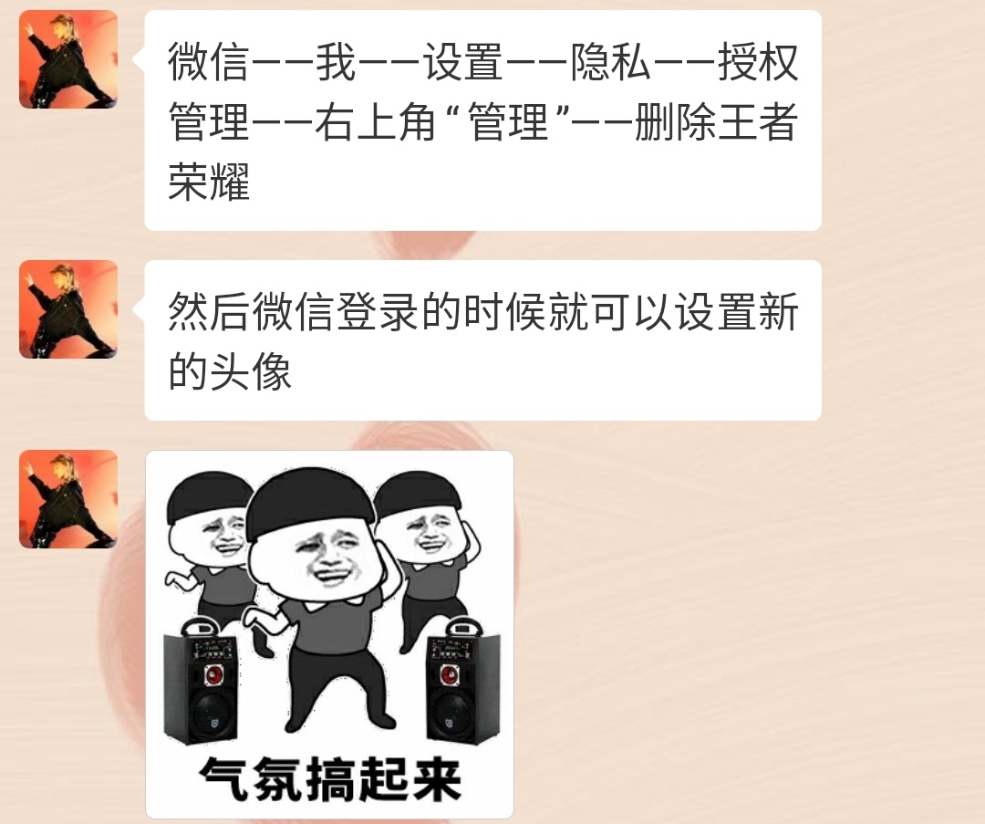 王者榮耀游戲內頭像更換方法教學，不過僅限微信區玩家