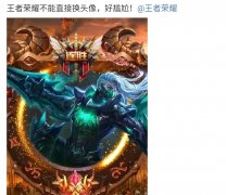 王者榮耀怎么換頭像照片