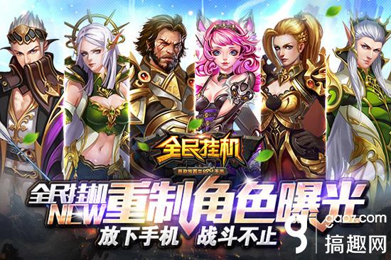 傳世掛機將開測 只能掛機的手游哪個最好