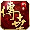 傳奇手游合集，十幾種手游讓你挑選，快來看看吧