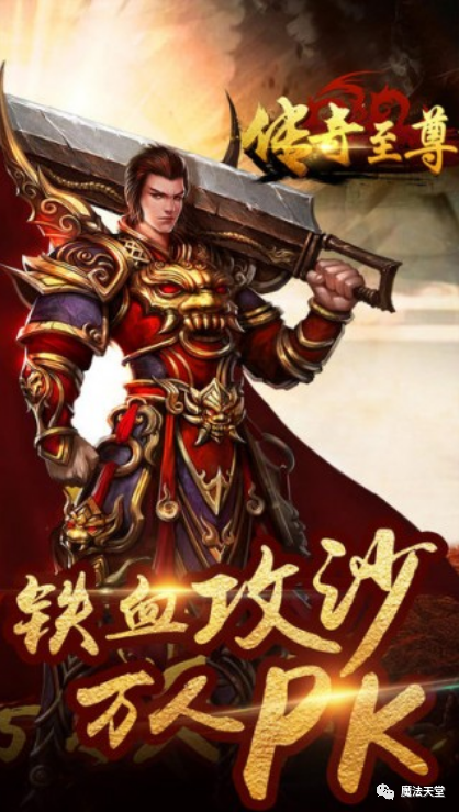 傳奇至尊手游｜熱血傳奇經典永不過時，傳奇至尊等你來領