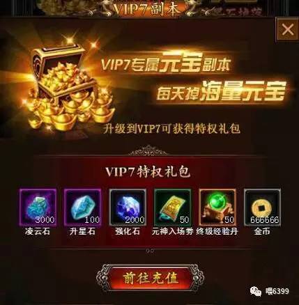 《傳奇世界h5》免費元寶獲得方法 元寶怎么免費得
