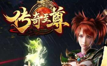2021最火爆傳奇手游，總有一款適合你
