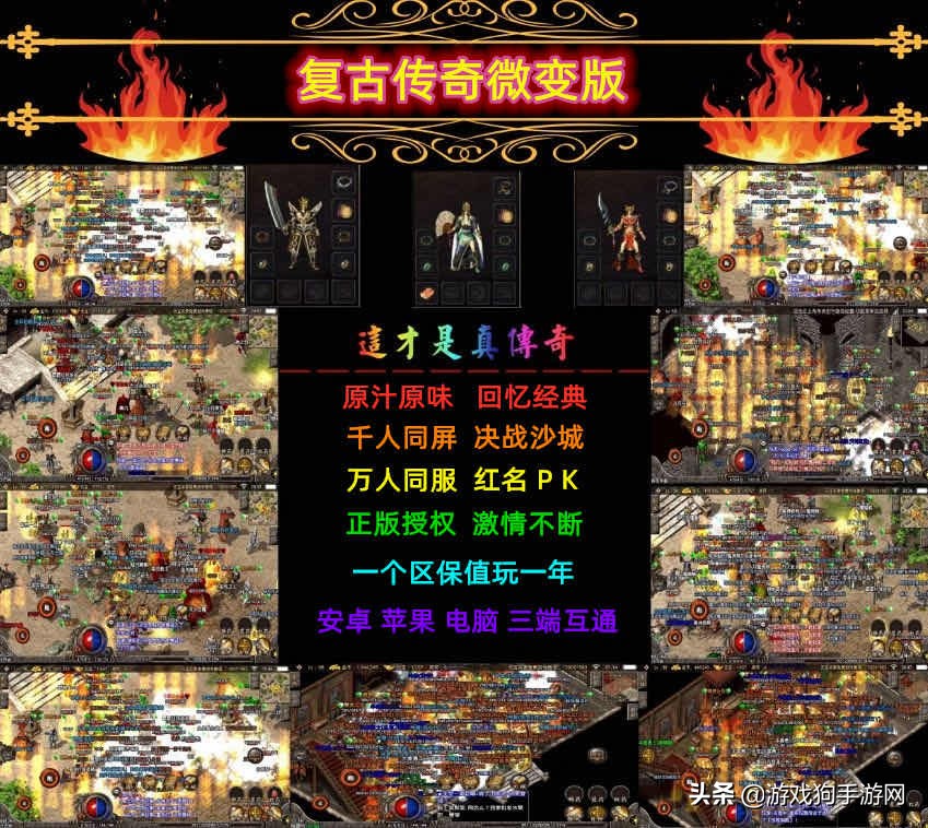 曝光！那些代言《傳奇》的明星說裝備回收的秘密