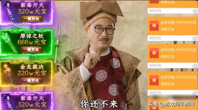 曝光！那些代言《傳奇》的明星說裝備回收的秘密