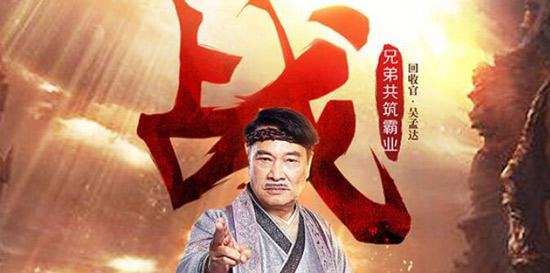 達叔代言的傳奇手游，裝備回收真能賺錢嗎？
