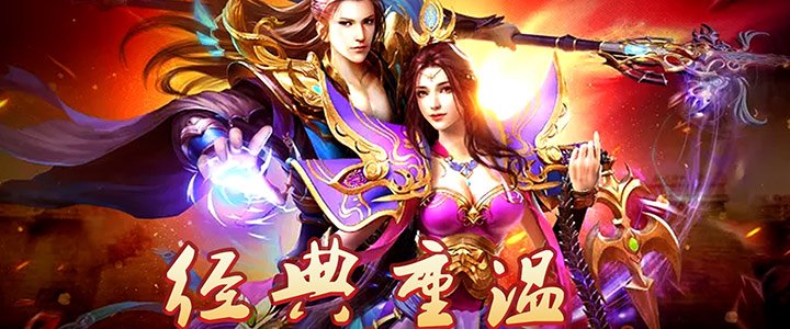 超變傳奇手游官網，巔峰戰神滿V,超變傳奇手機版
