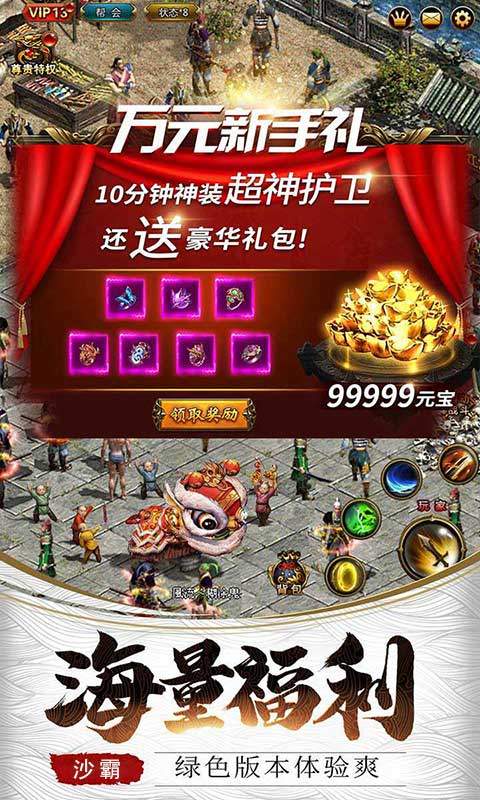 無限元寶傳奇手游，沙霸，H5傳奇手游