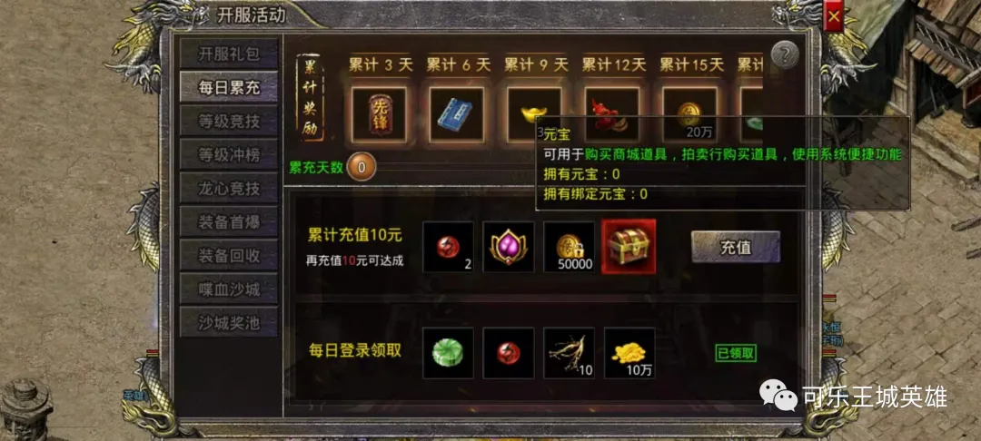 熱血合擊互通版元寶獲取方式 復古傳奇手游熱血合擊元寶獲取介紹