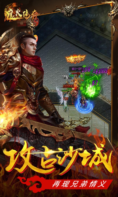 傳奇手游哪個好玩，狼火傳奇，經典懷舊版本傳奇手游
